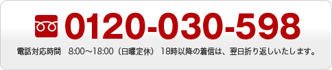 0120-030-598