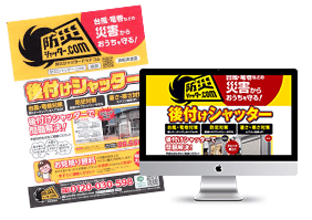 防災シャッター.com